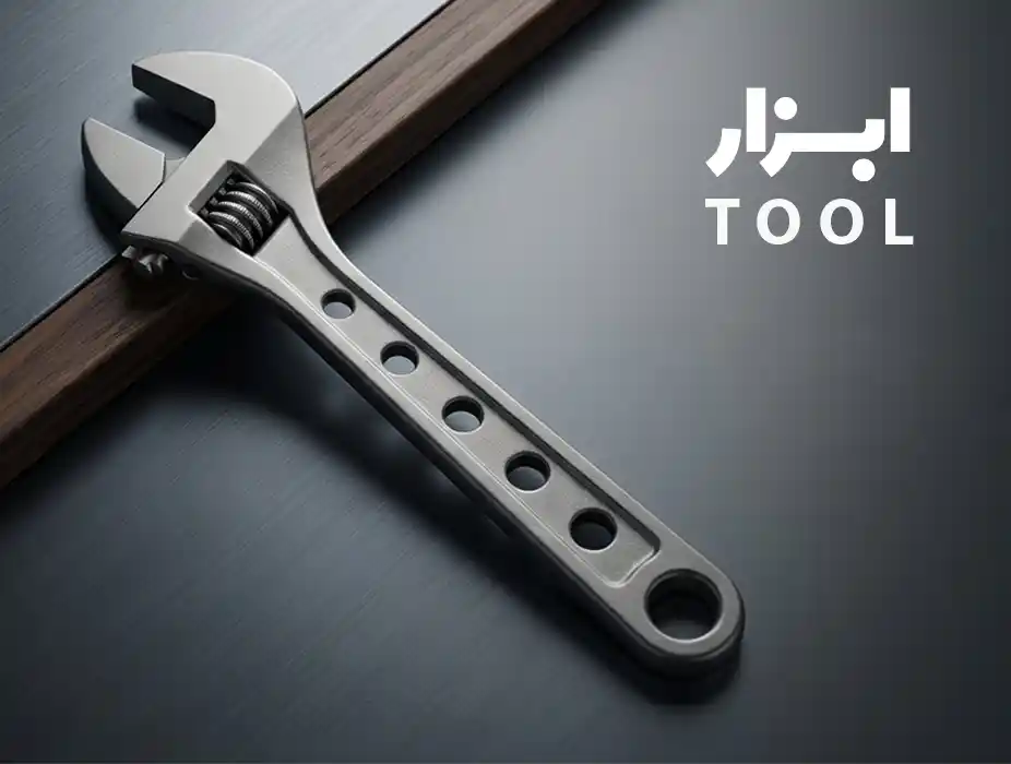 ابزار